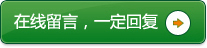 建築模闆在線留言