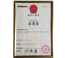 《金盾皇商标》