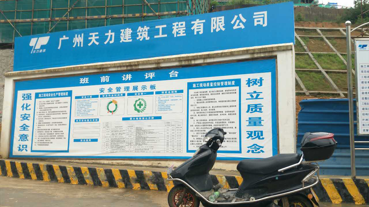 廣州天力建築工程有限公司